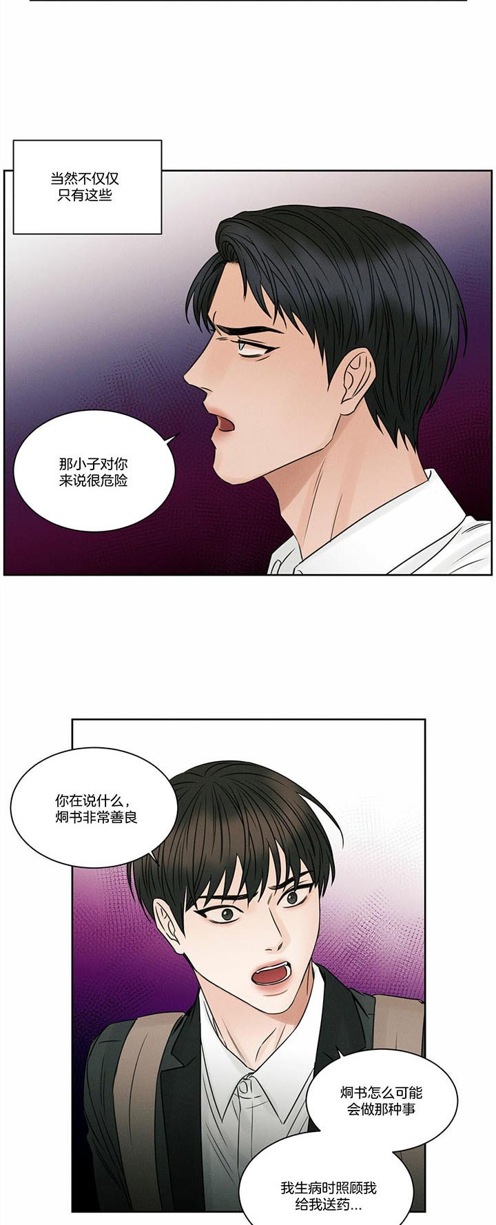 《无边囚笼 》漫画最新章节第42话免费下拉式在线观看章节第【10】张图片