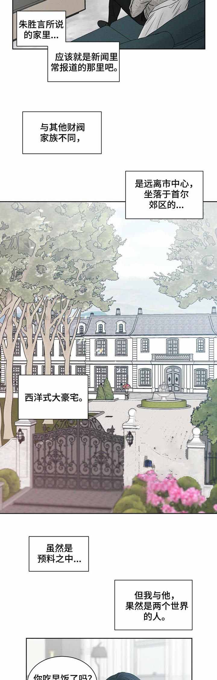 《无边囚笼 》漫画最新章节第22话免费下拉式在线观看章节第【8】张图片