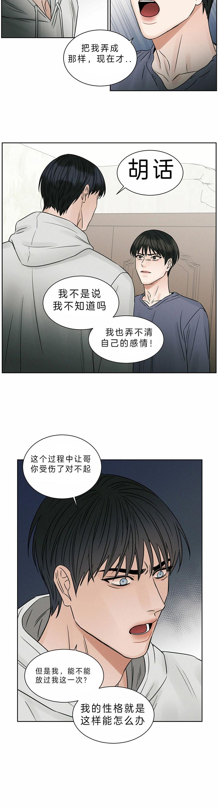 《无边囚笼 》漫画最新章节第37话免费下拉式在线观看章节第【2】张图片