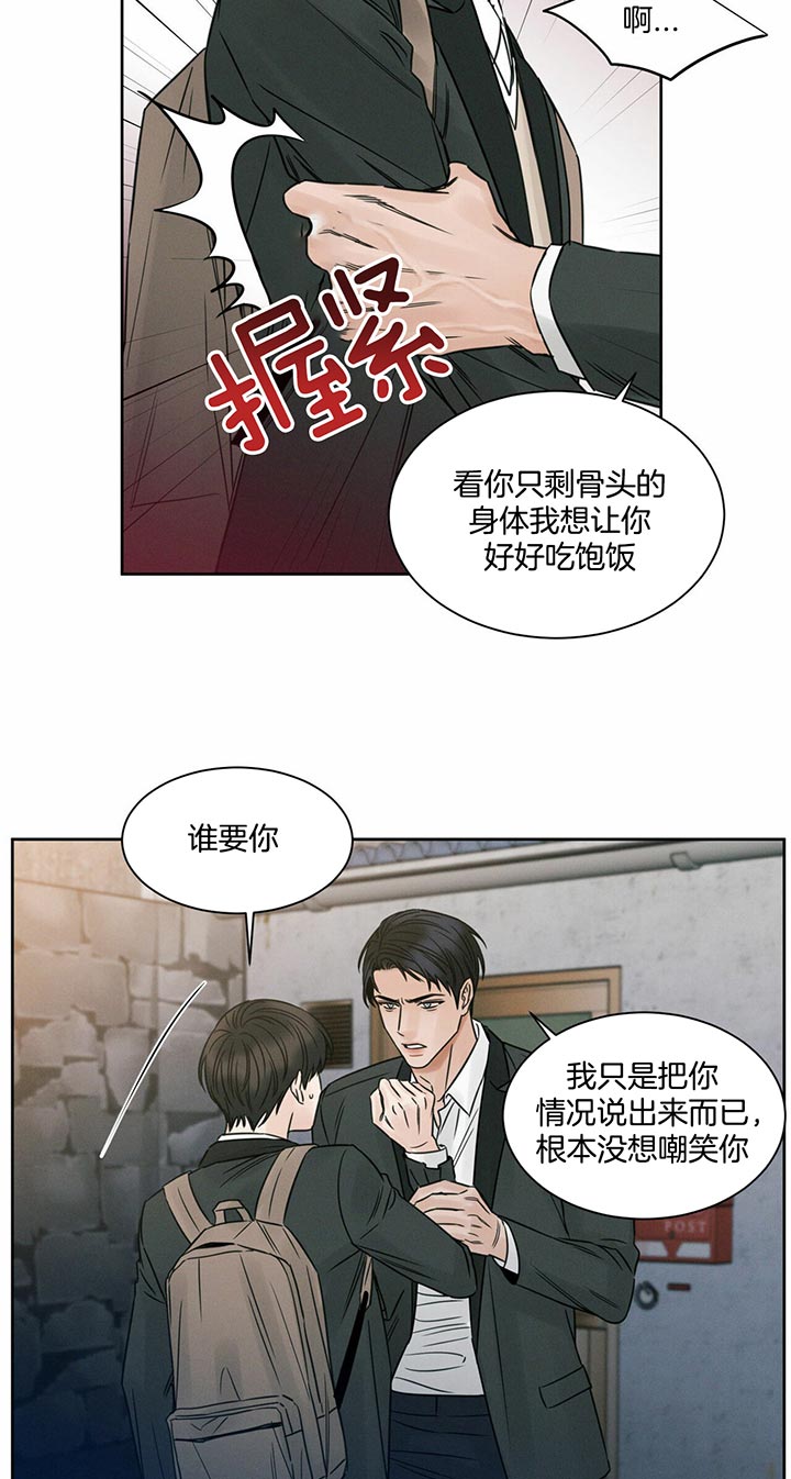 《无边囚笼 》漫画最新章节第17话免费下拉式在线观看章节第【12】张图片