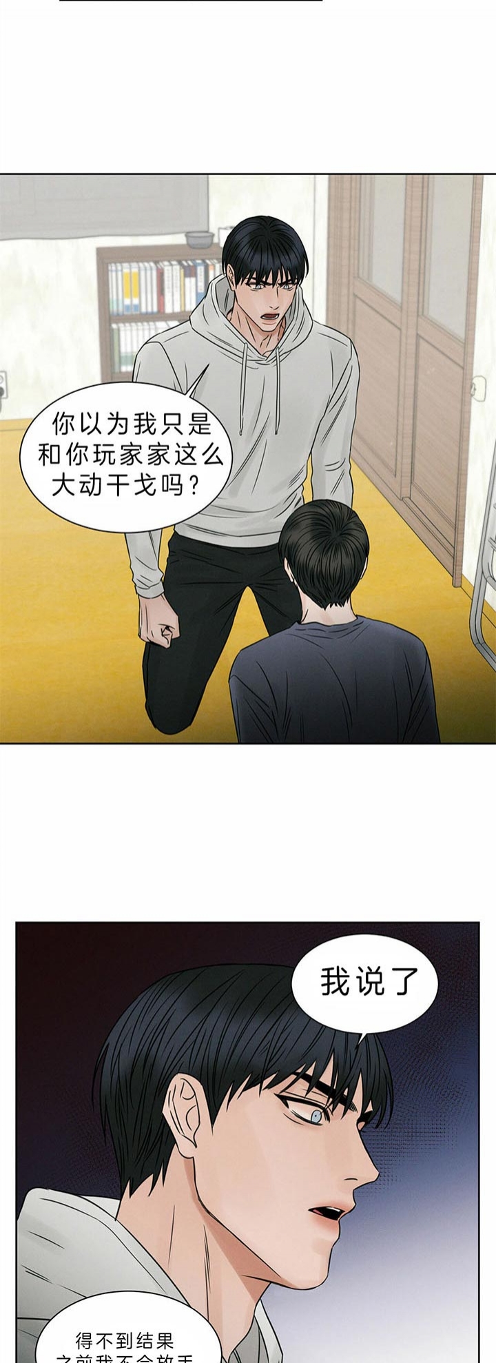 《无边囚笼 》漫画最新章节第37话免费下拉式在线观看章节第【11】张图片