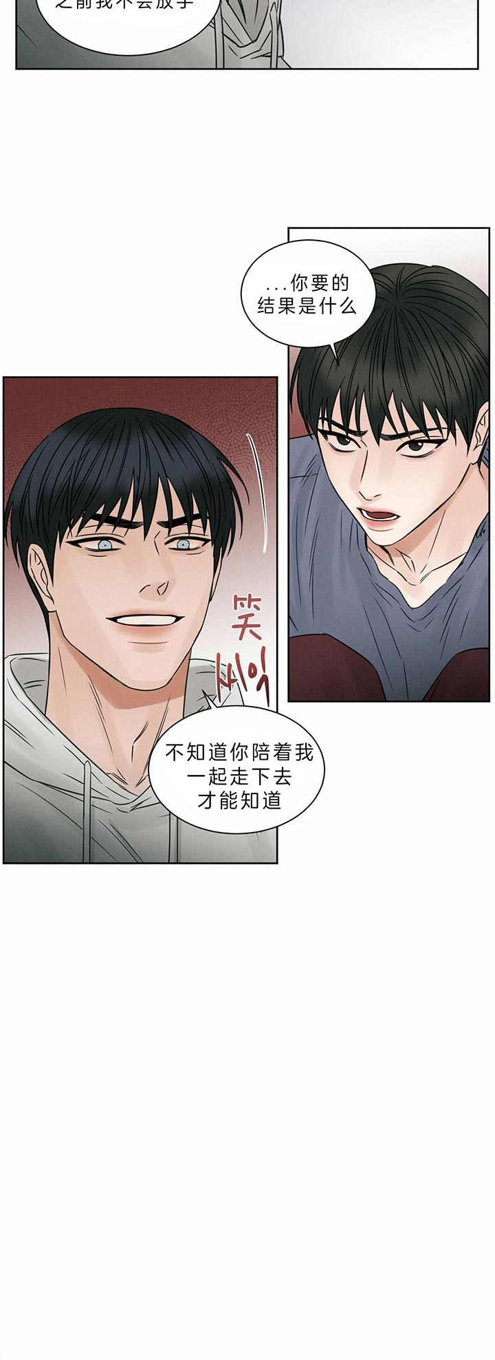 《无边囚笼 》漫画最新章节第37话免费下拉式在线观看章节第【12】张图片