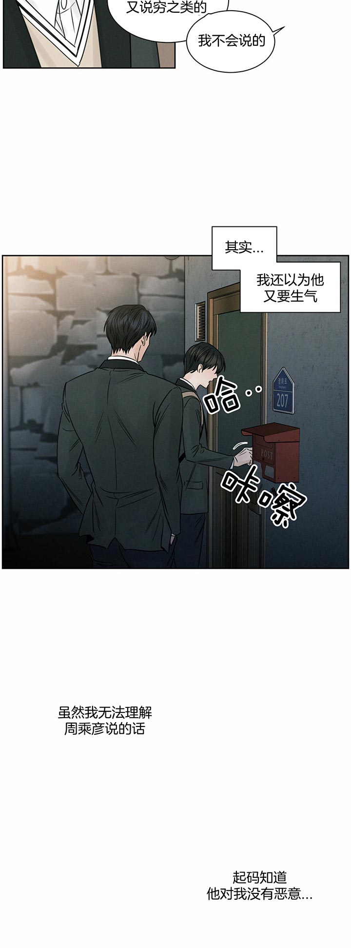 《无边囚笼 》漫画最新章节第18话免费下拉式在线观看章节第【3】张图片