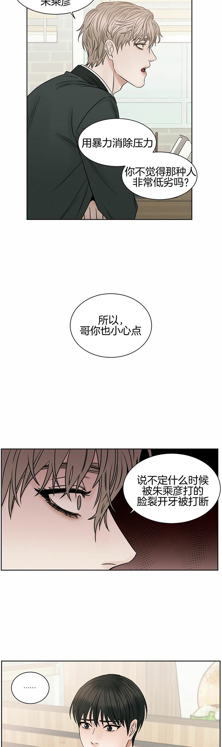 《无边囚笼 》漫画最新章节第33话免费下拉式在线观看章节第【11】张图片