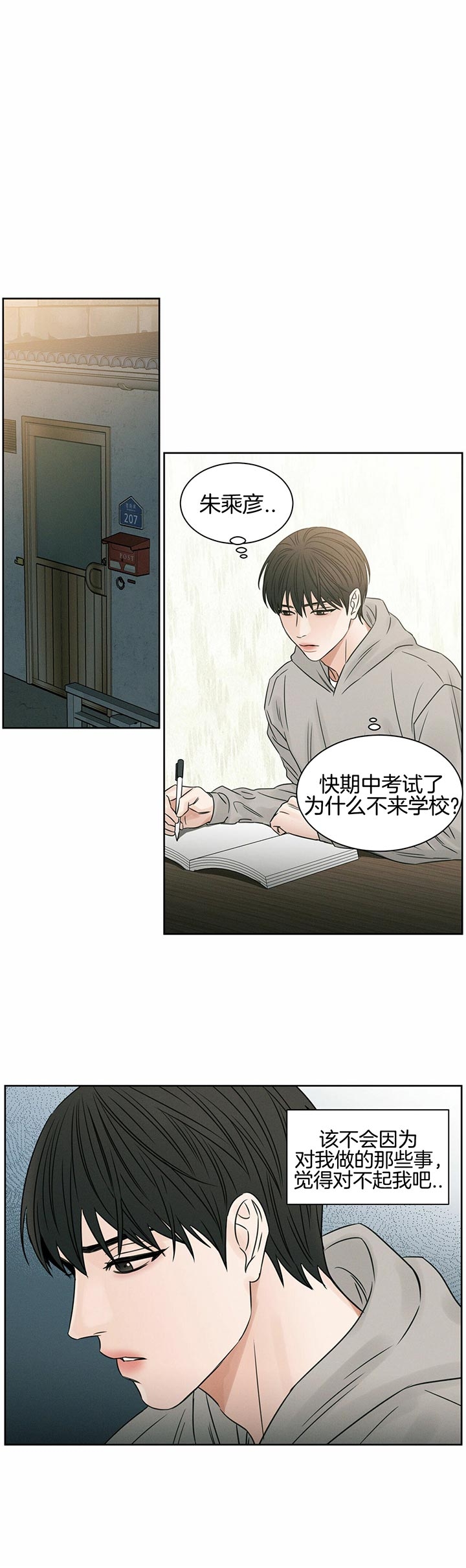 《无边囚笼 》漫画最新章节第32话免费下拉式在线观看章节第【15】张图片