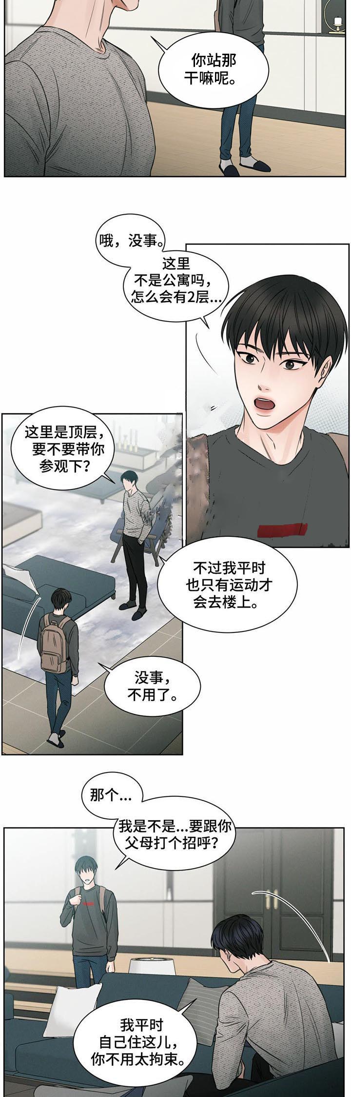 《无边囚笼 》漫画最新章节第22话免费下拉式在线观看章节第【5】张图片