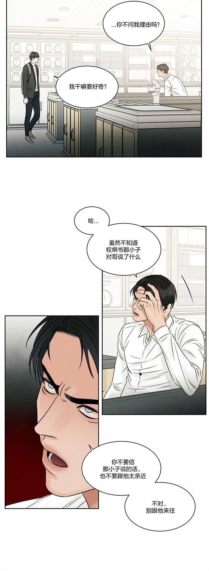 《无边囚笼 》漫画最新章节第42话免费下拉式在线观看章节第【6】张图片