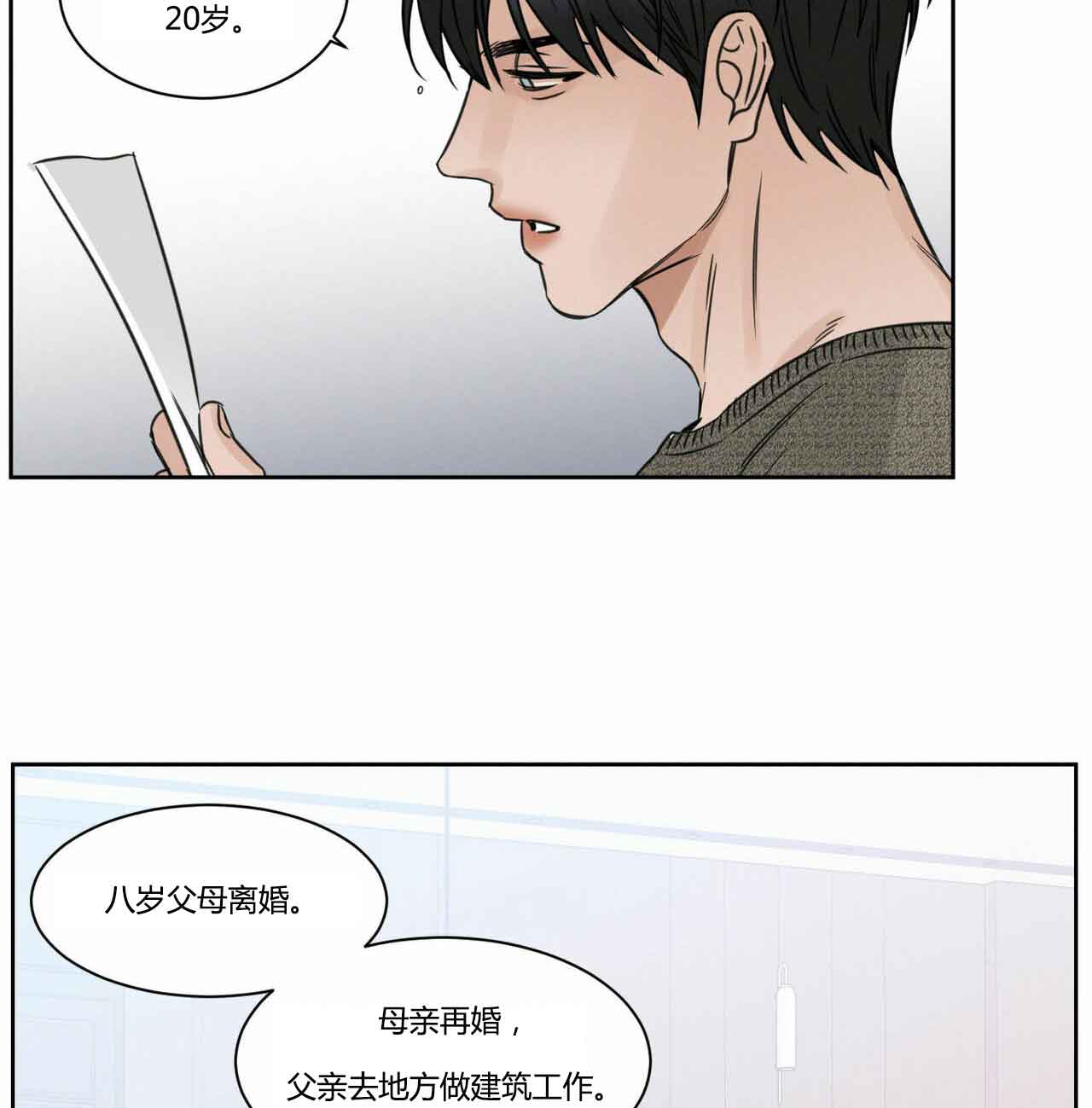 《无边囚笼 》漫画最新章节第11话免费下拉式在线观看章节第【24】张图片