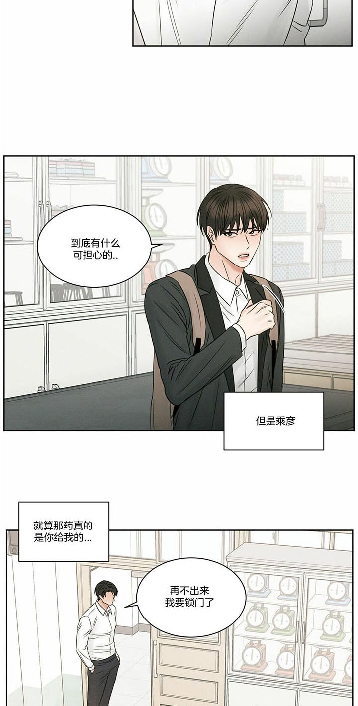 《无边囚笼 》漫画最新章节第43话免费下拉式在线观看章节第【5】张图片