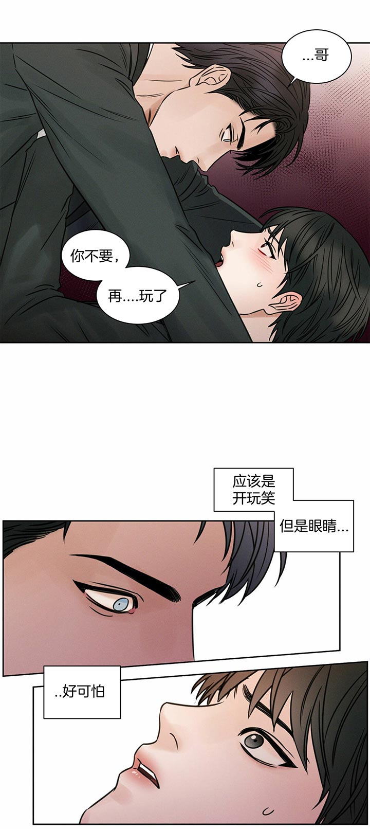 《无边囚笼 》漫画最新章节第19话免费下拉式在线观看章节第【15】张图片