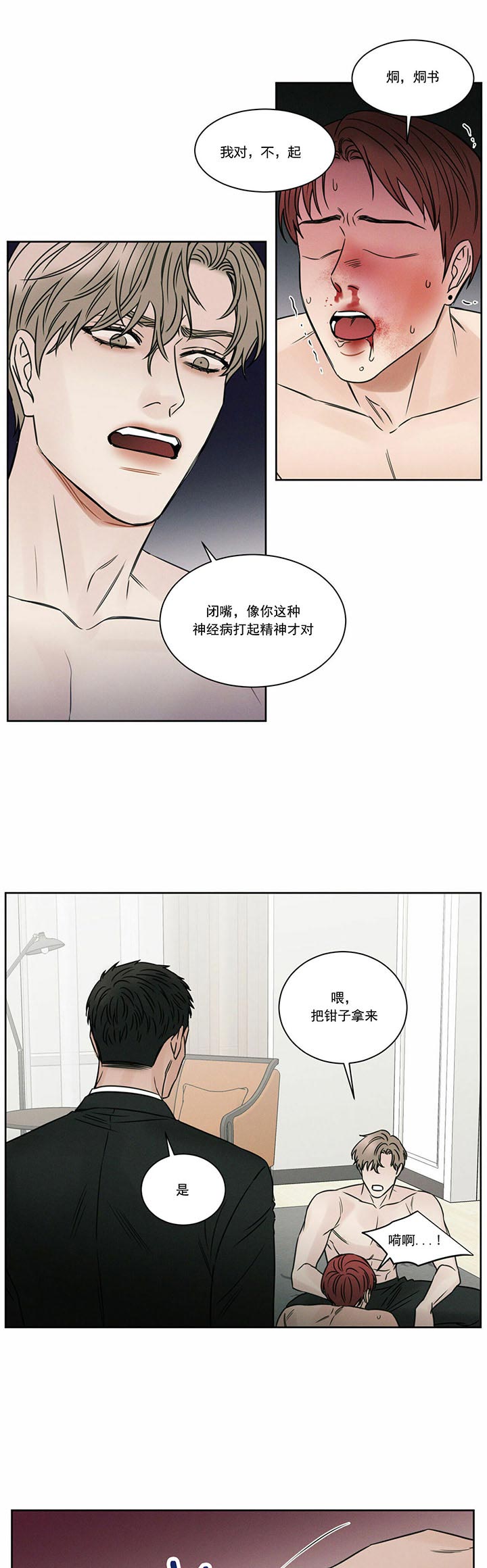 《无边囚笼 》漫画最新章节第27话免费下拉式在线观看章节第【3】张图片