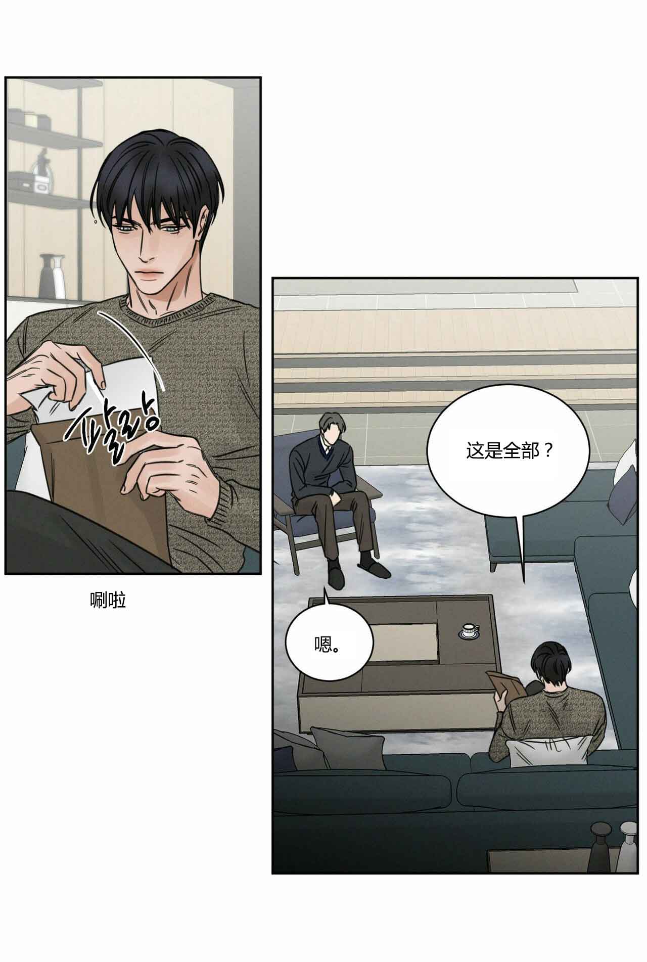 《无边囚笼 》漫画最新章节第12话免费下拉式在线观看章节第【5】张图片