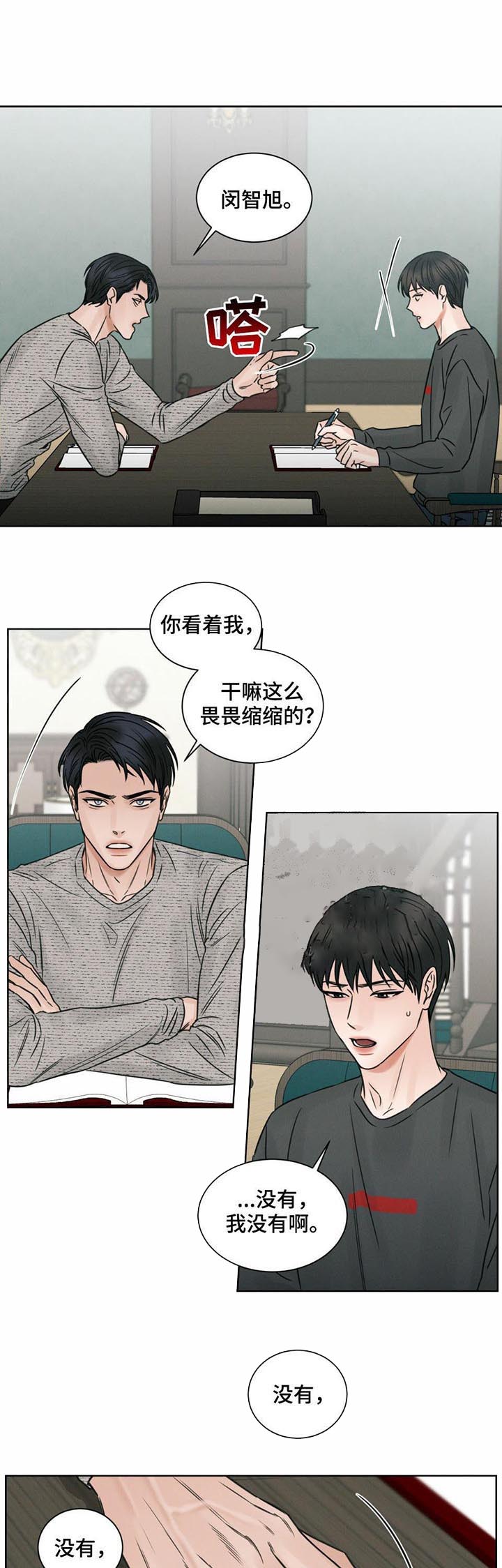 《无边囚笼 》漫画最新章节第23话免费下拉式在线观看章节第【3】张图片