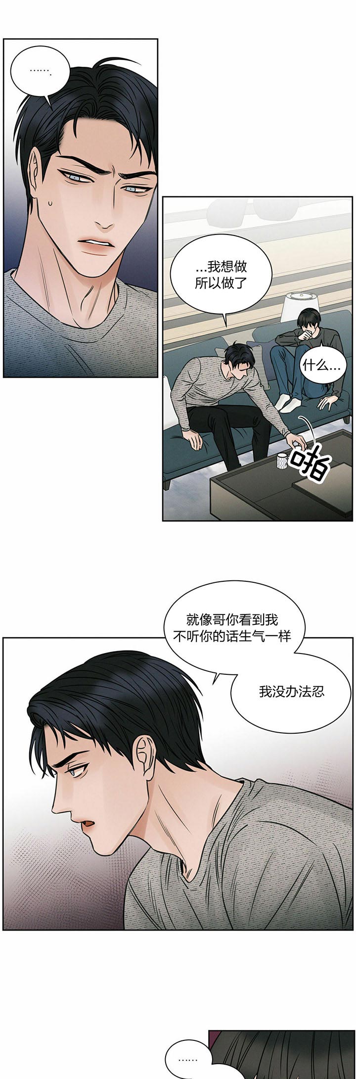 《无边囚笼 》漫画最新章节第25话免费下拉式在线观看章节第【3】张图片