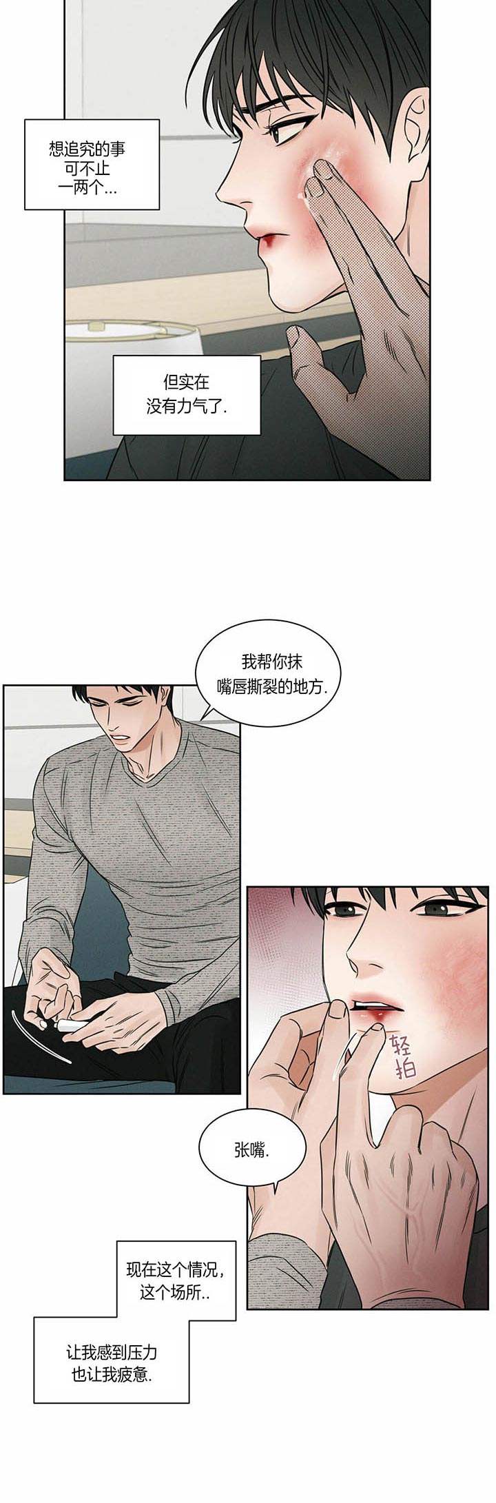 《无边囚笼 》漫画最新章节第28话免费下拉式在线观看章节第【5】张图片