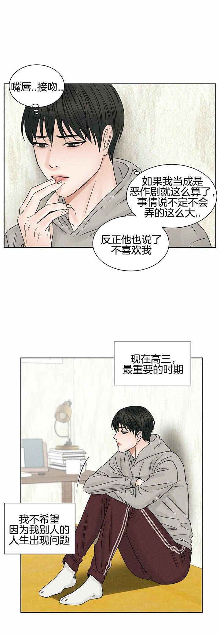 《无边囚笼 》漫画最新章节第33话免费下拉式在线观看章节第【1】张图片