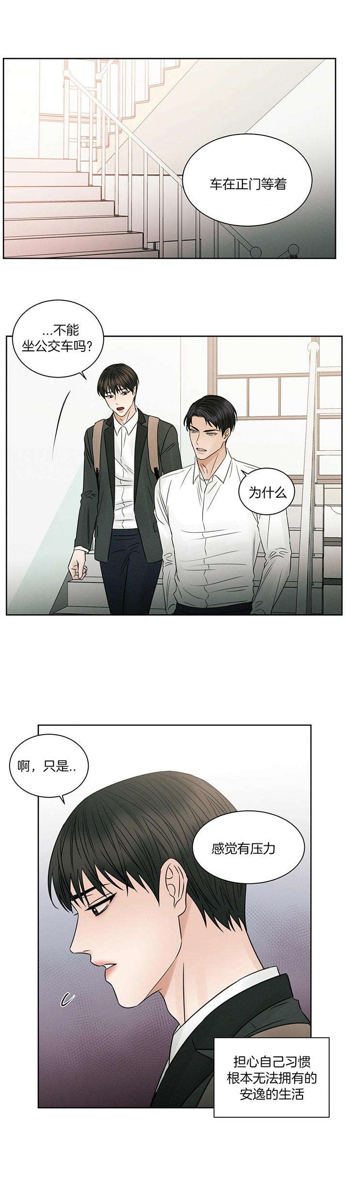 《无边囚笼 》漫画最新章节第39话免费下拉式在线观看章节第【2】张图片