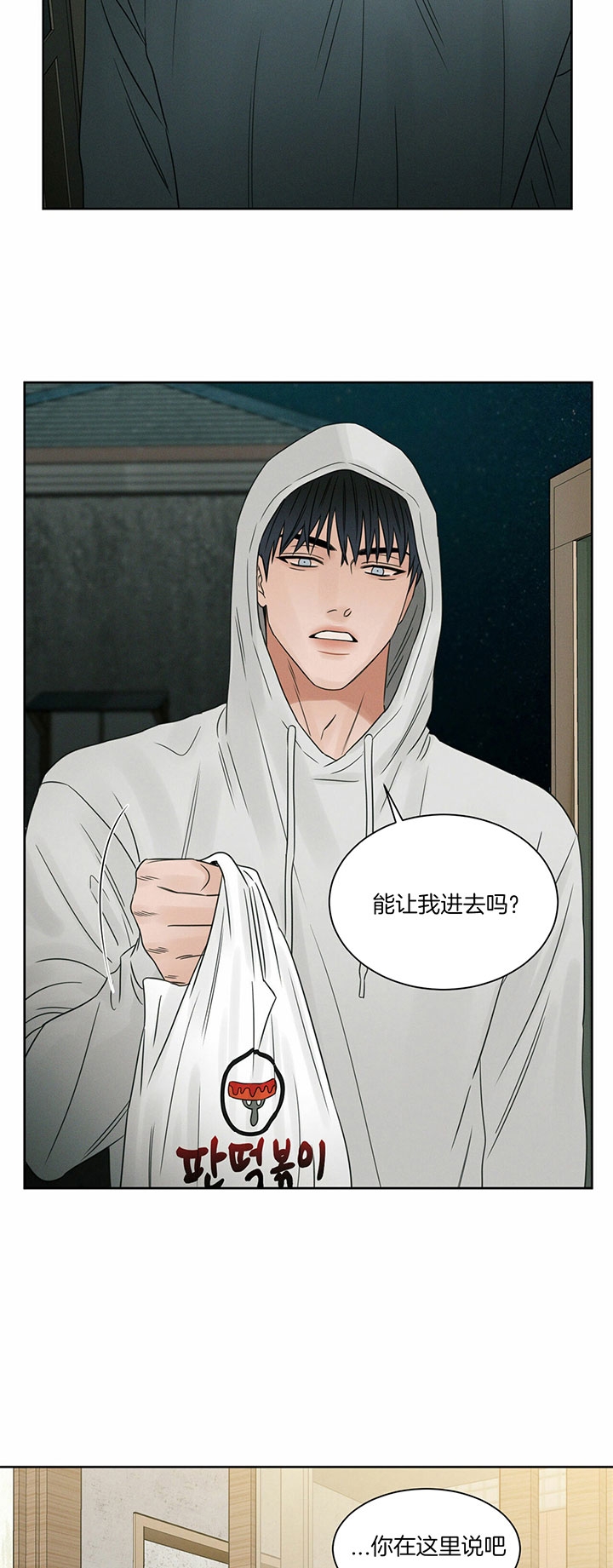 《无边囚笼 》漫画最新章节第35话免费下拉式在线观看章节第【11】张图片