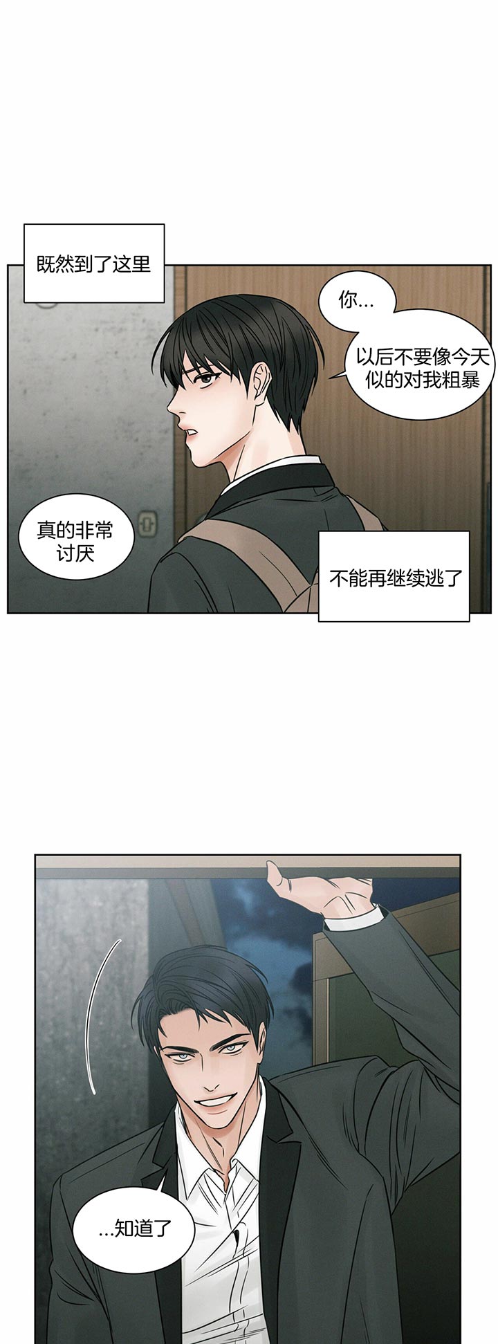 《无边囚笼 》漫画最新章节第18话免费下拉式在线观看章节第【4】张图片