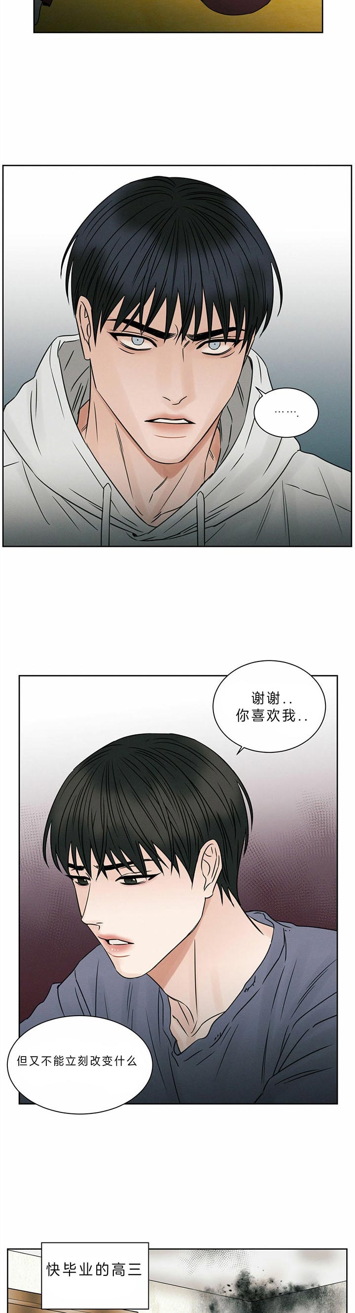 《无边囚笼 》漫画最新章节第37话免费下拉式在线观看章节第【8】张图片