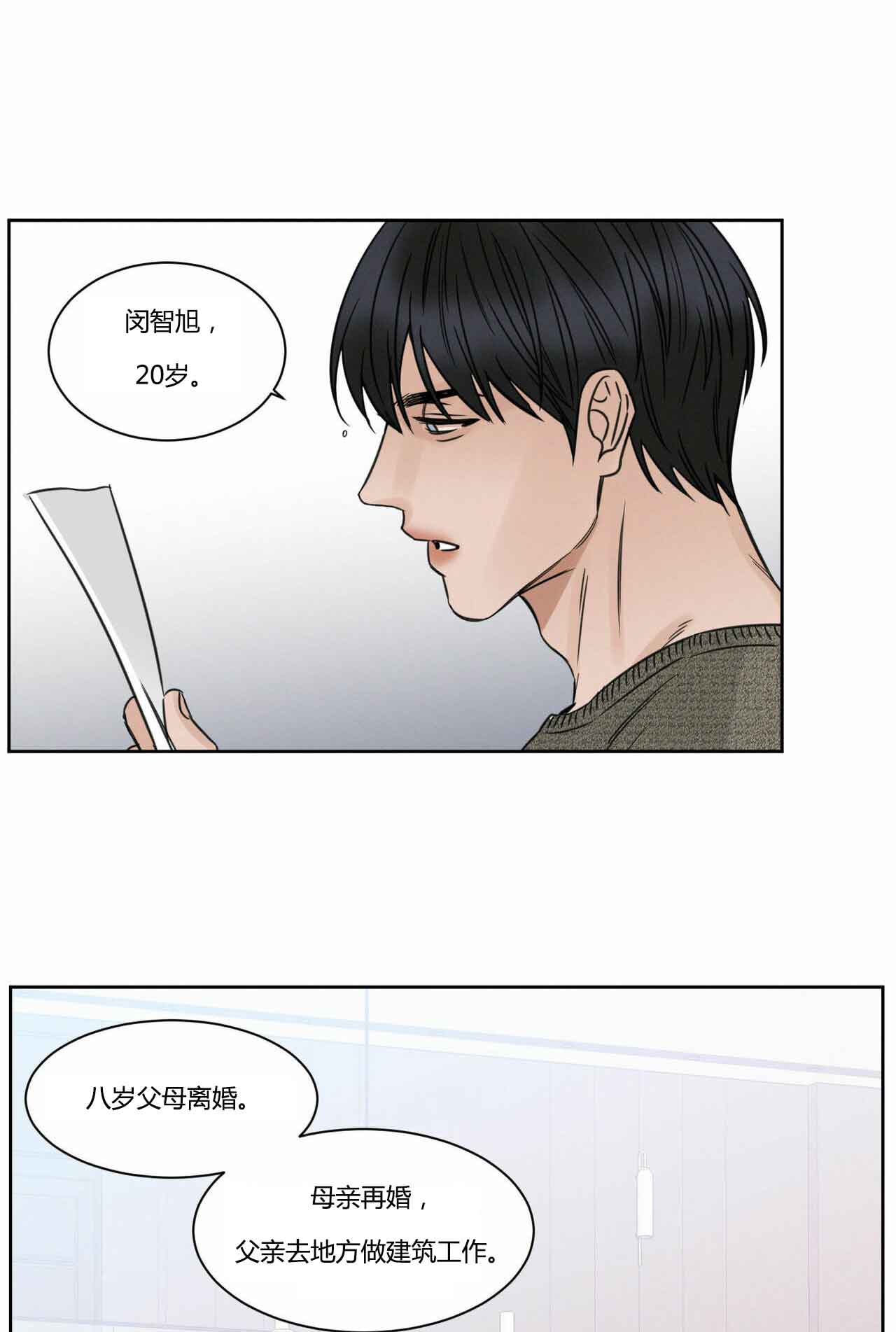 《无边囚笼 》漫画最新章节第12话免费下拉式在线观看章节第【6】张图片