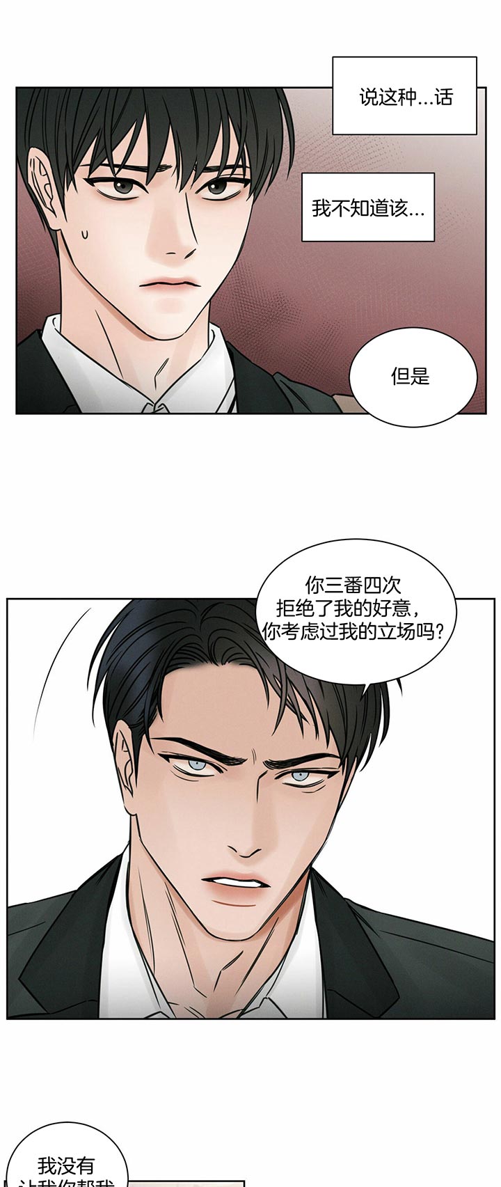 《无边囚笼 》漫画最新章节第17话免费下拉式在线观看章节第【15】张图片