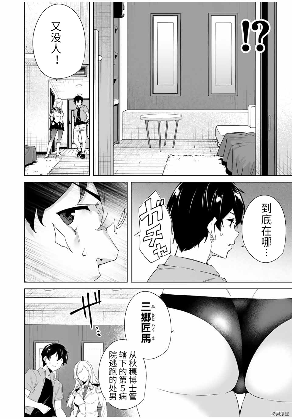 《命运恋人Destiny Lovers》漫画最新章节第71话免费下拉式在线观看章节第【2】张图片