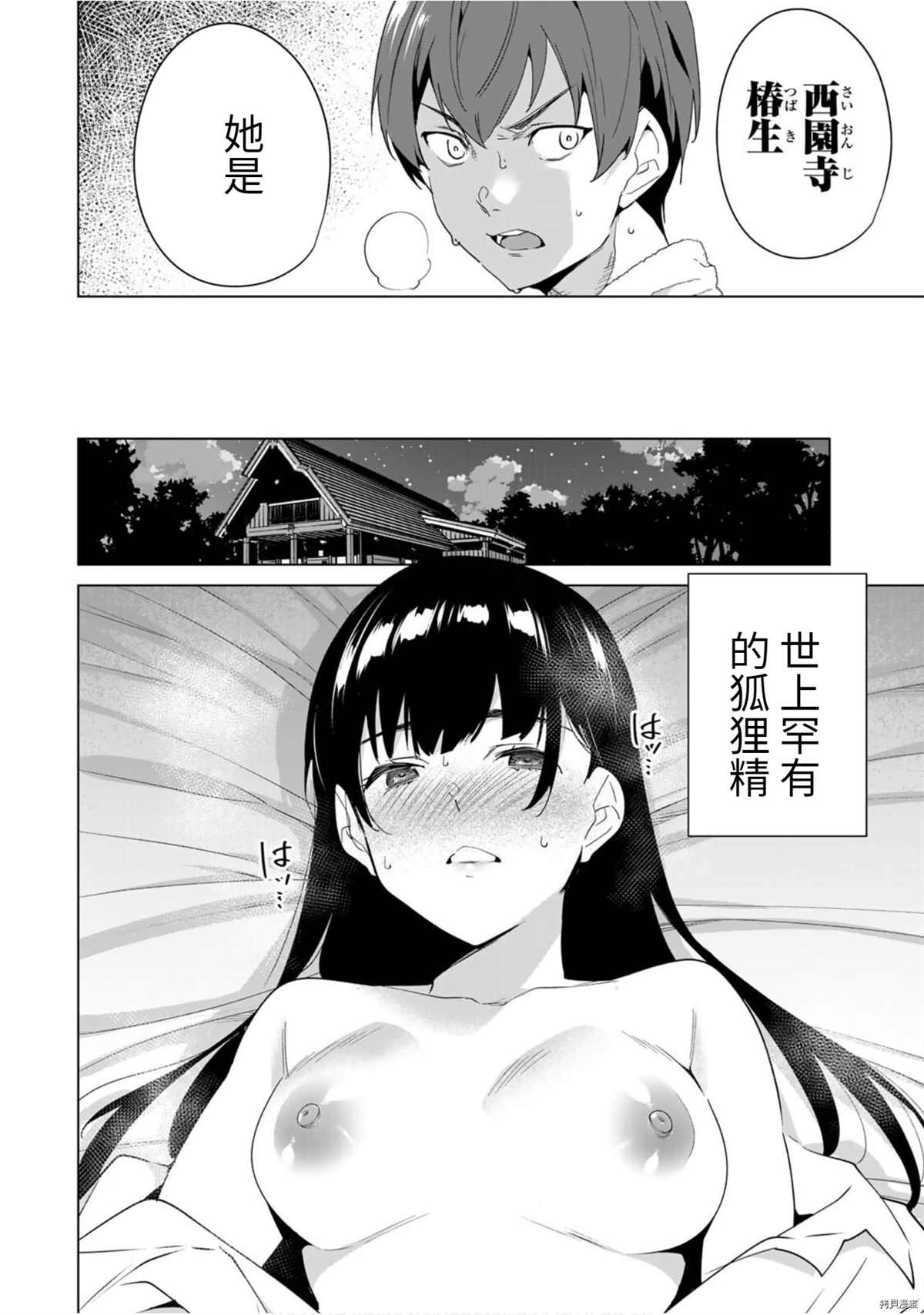 《命运恋人Destiny Lovers》漫画最新章节第58话免费下拉式在线观看章节第【2】张图片