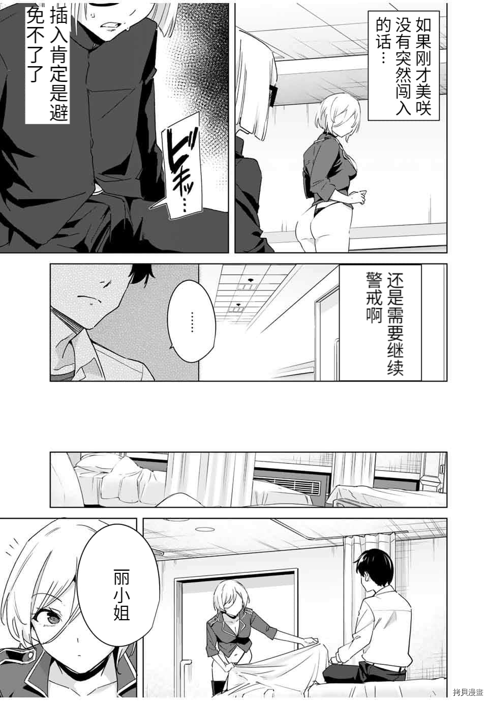 《命运恋人Destiny Lovers》漫画最新章节第39话免费下拉式在线观看章节第【7】张图片