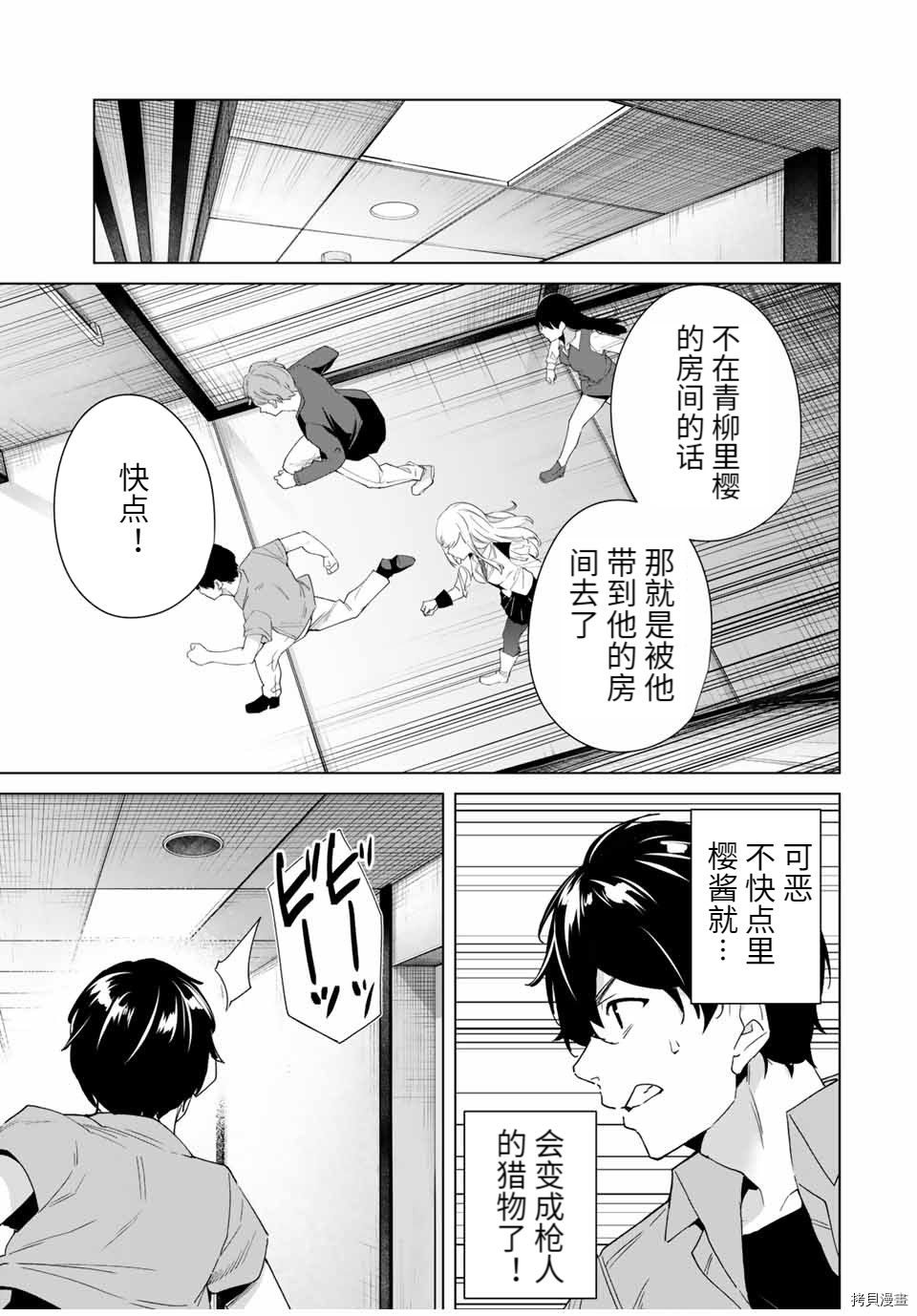 《命运恋人Destiny Lovers》漫画最新章节第69话免费下拉式在线观看章节第【3】张图片