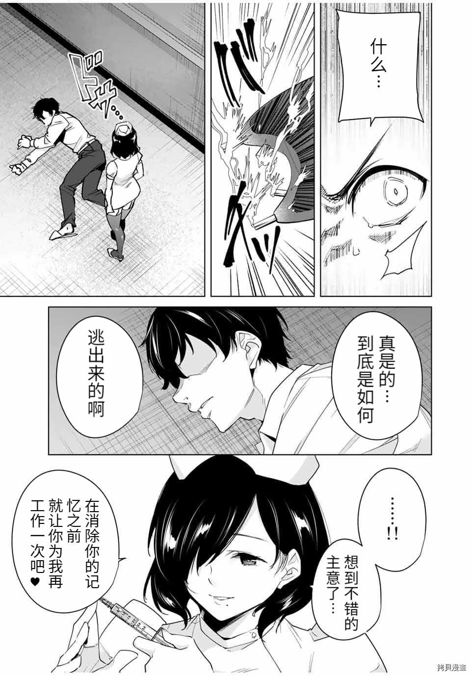 《命运恋人Destiny Lovers》漫画最新章节第33话免费下拉式在线观看章节第【3】张图片