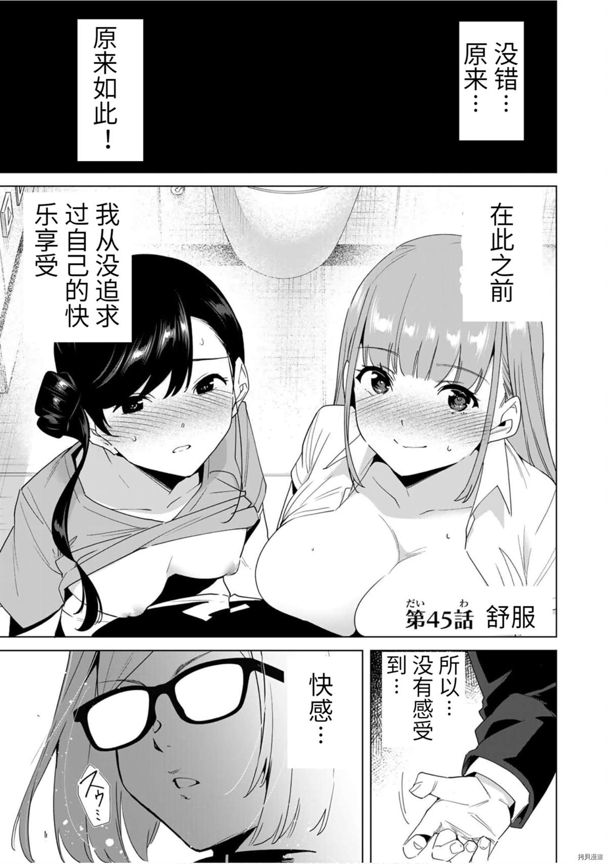 《命运恋人Destiny Lovers》漫画最新章节第45话免费下拉式在线观看章节第【1】张图片