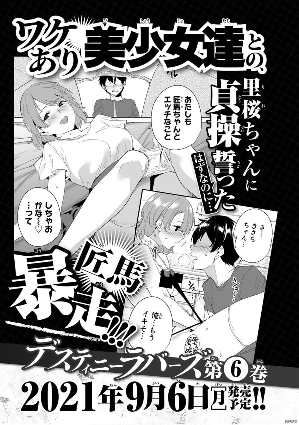 《命运恋人Destiny Lovers》漫画最新章节第49.5话免费下拉式在线观看章节第【10】张图片