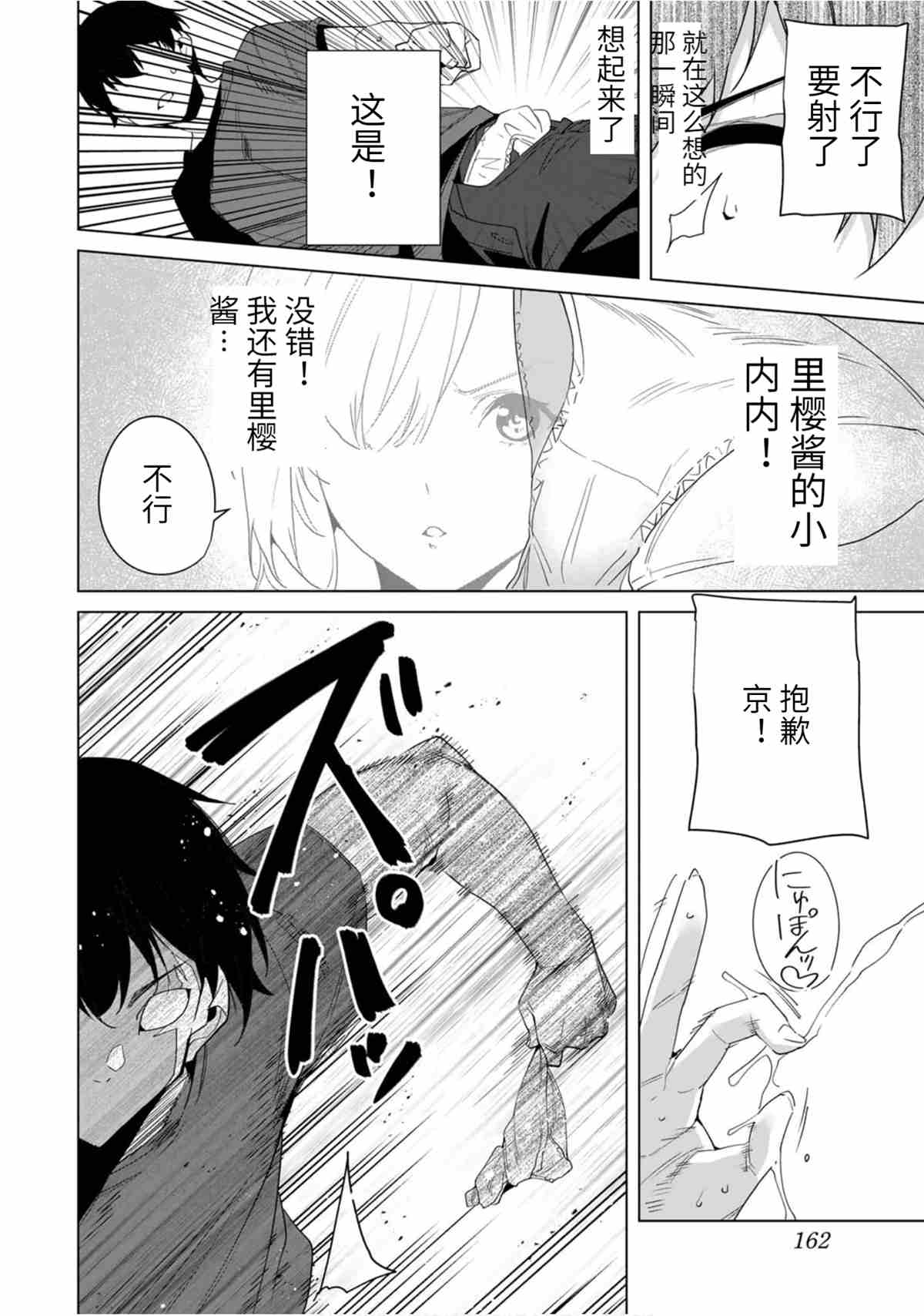 《命运恋人Destiny Lovers》漫画最新章节第61话 试看版免费下拉式在线观看章节第【8】张图片