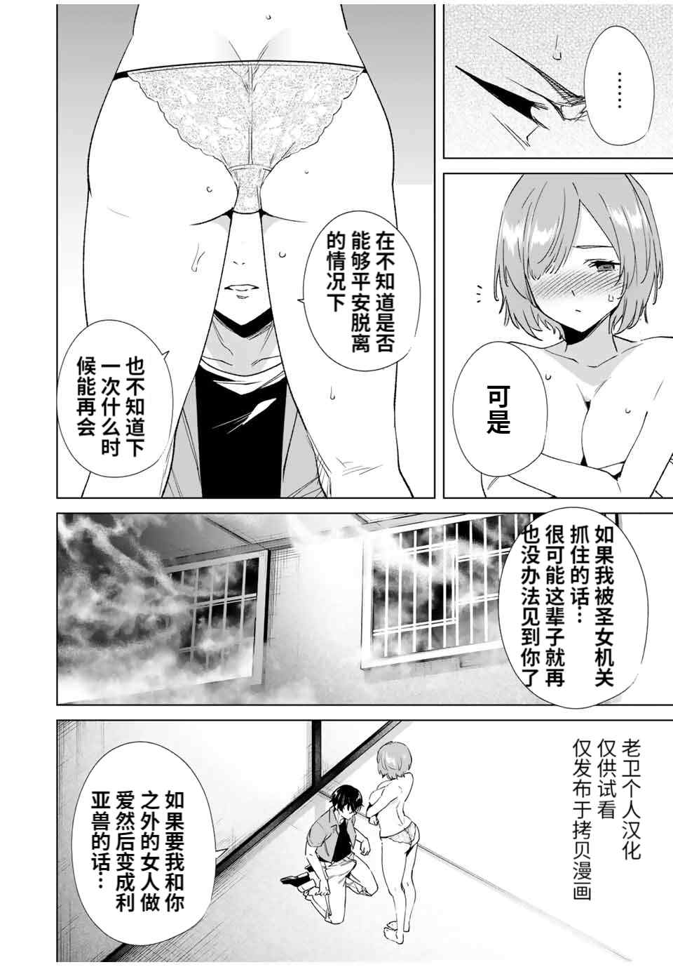 《命运恋人Destiny Lovers》漫画最新章节第79话免费下拉式在线观看章节第【6】张图片