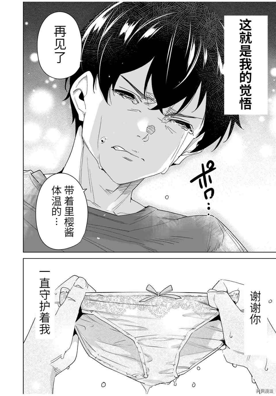 《命运恋人Destiny Lovers》漫画最新章节第62话免费下拉式在线观看章节第【4】张图片