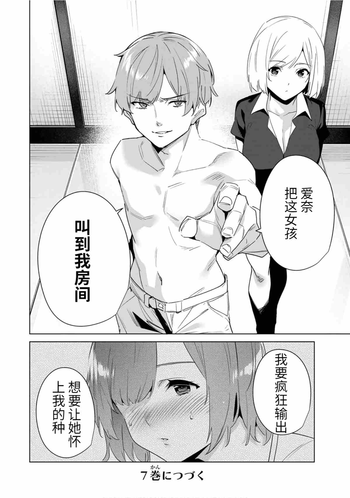 《命运恋人Destiny Lovers》漫画最新章节第61话 试看版免费下拉式在线观看章节第【14】张图片