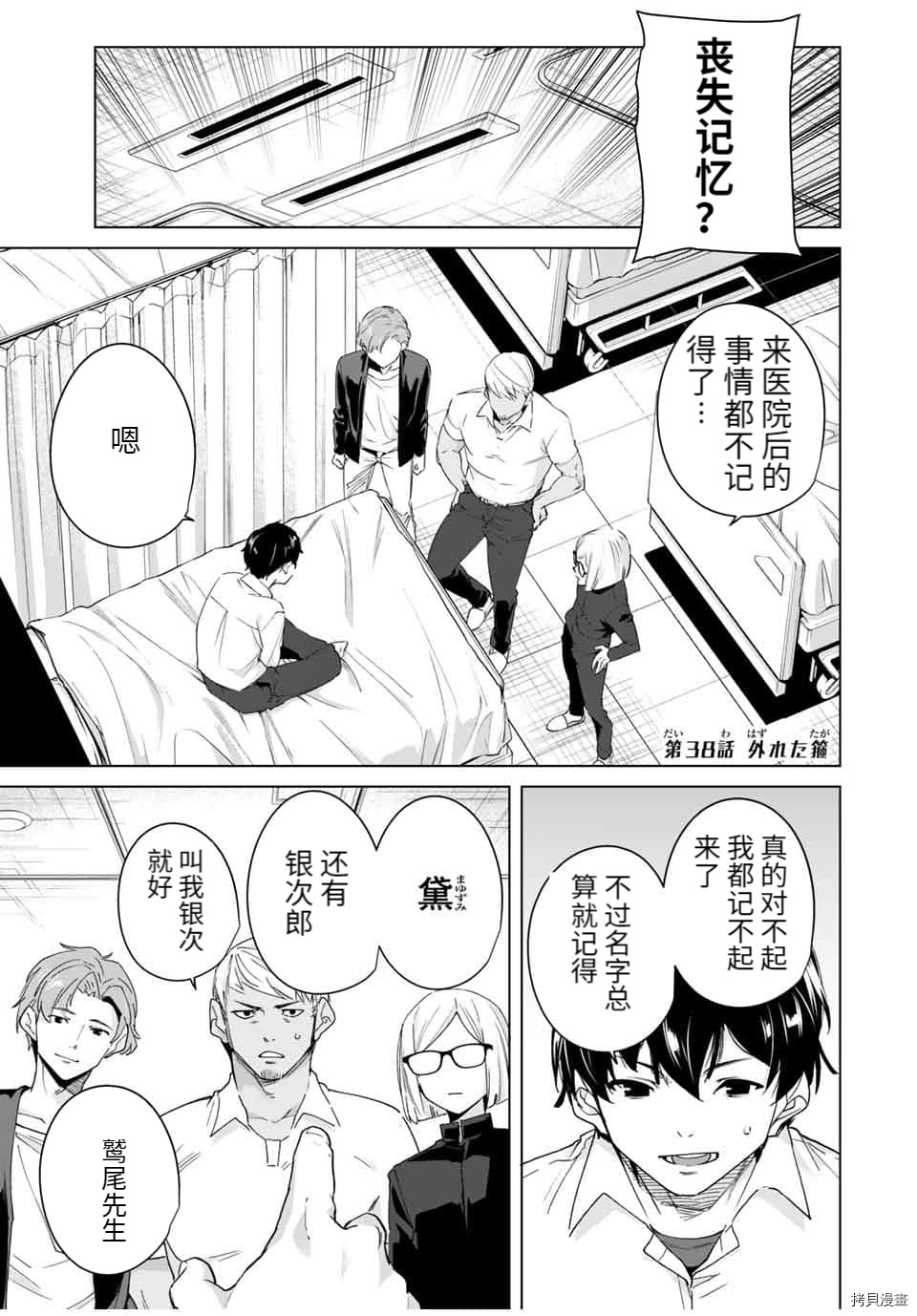 《命运恋人Destiny Lovers》漫画最新章节第38话免费下拉式在线观看章节第【1】张图片