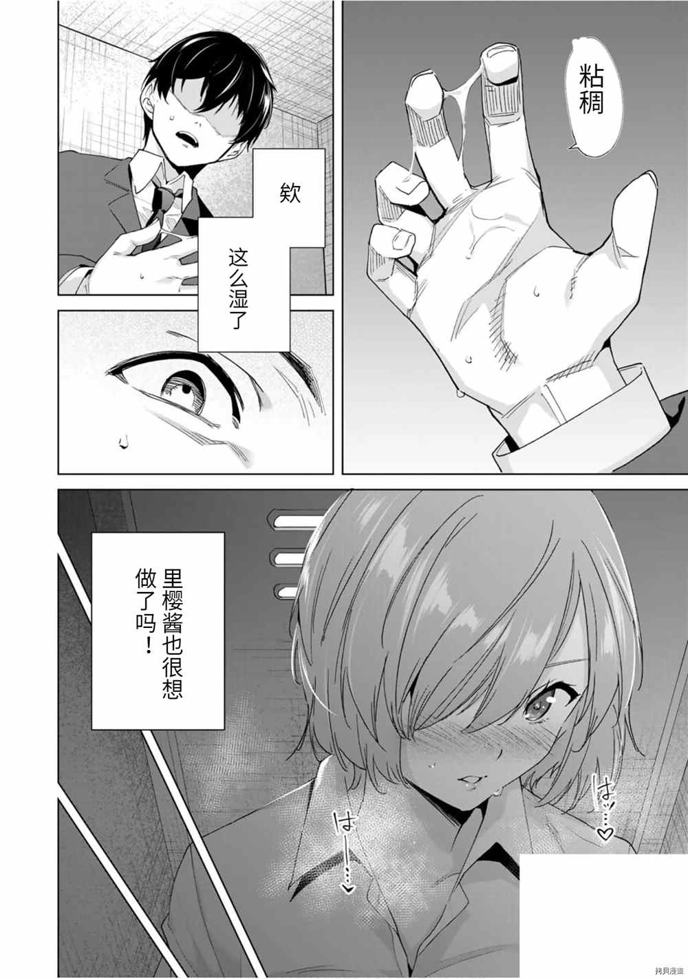 《命运恋人Destiny Lovers》漫画最新章节第21话 非常事态免费下拉式在线观看章节第【8】张图片