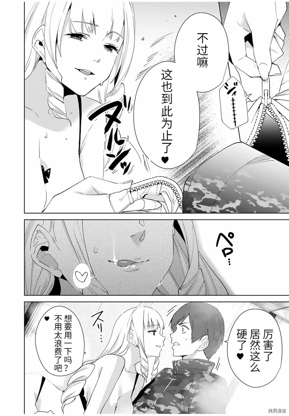 《命运恋人Destiny Lovers》漫画最新章节第71话免费下拉式在线观看章节第【10】张图片