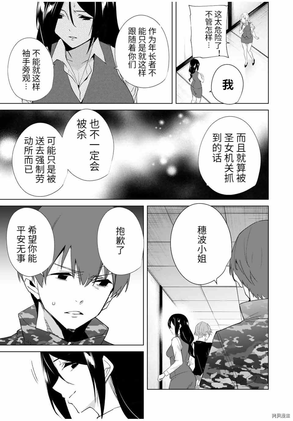 《命运恋人Destiny Lovers》漫画最新章节第76话免费下拉式在线观看章节第【3】张图片