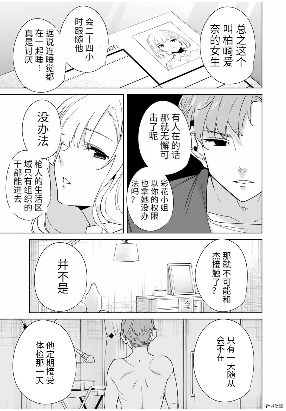 《命运恋人Destiny Lovers》漫画最新章节第63话 试看版免费下拉式在线观看章节第【7】张图片