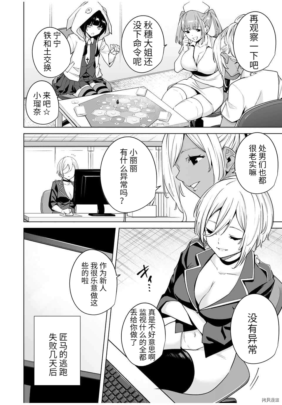 《命运恋人Destiny Lovers》漫画最新章节第37话免费下拉式在线观看章节第【10】张图片