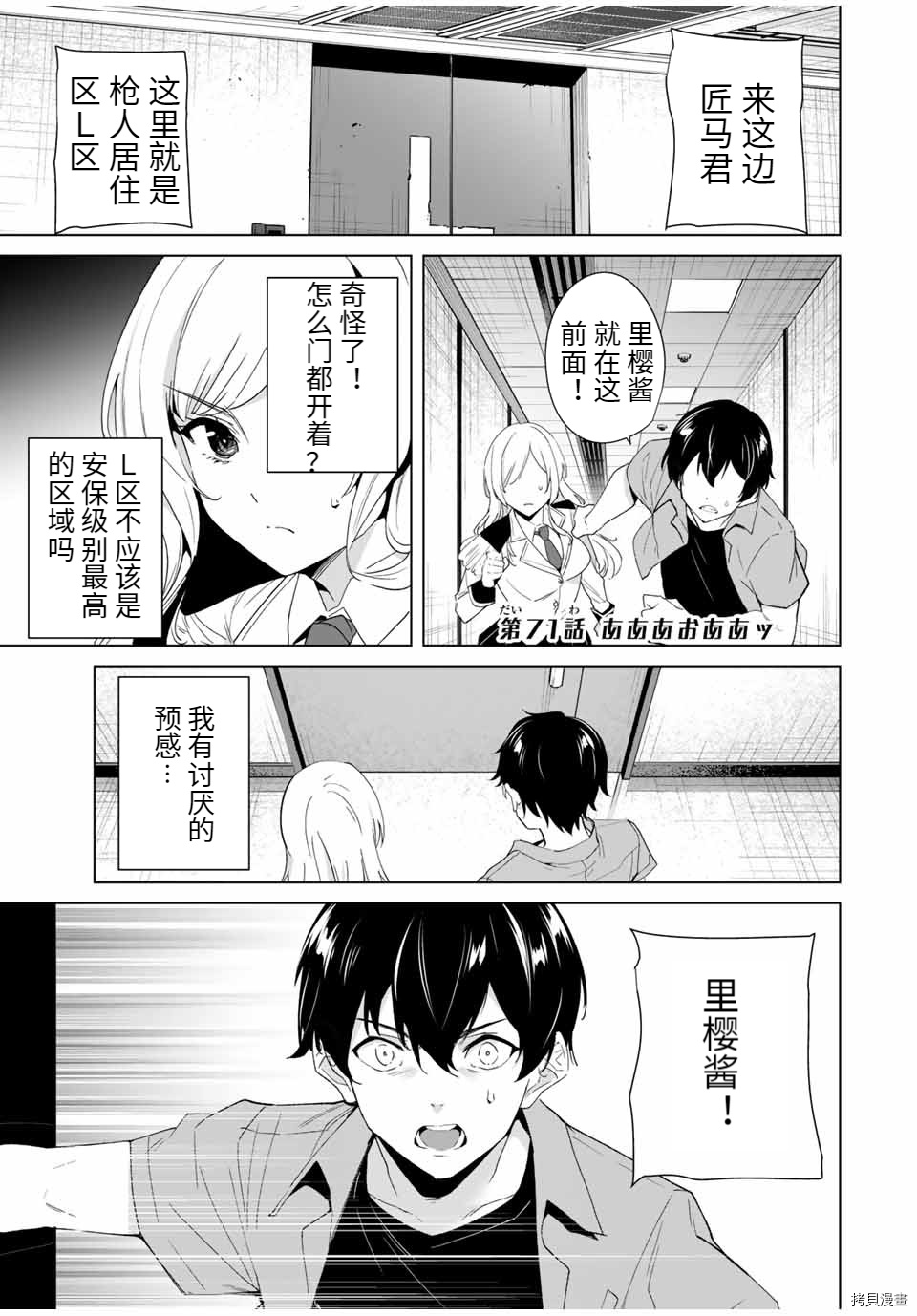 《命运恋人Destiny Lovers》漫画最新章节第71话免费下拉式在线观看章节第【1】张图片