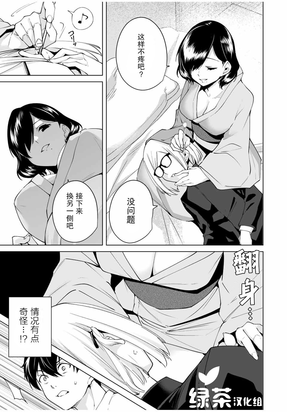 《命运恋人Destiny Lovers》漫画最新章节第5话免费下拉式在线观看章节第【9】张图片