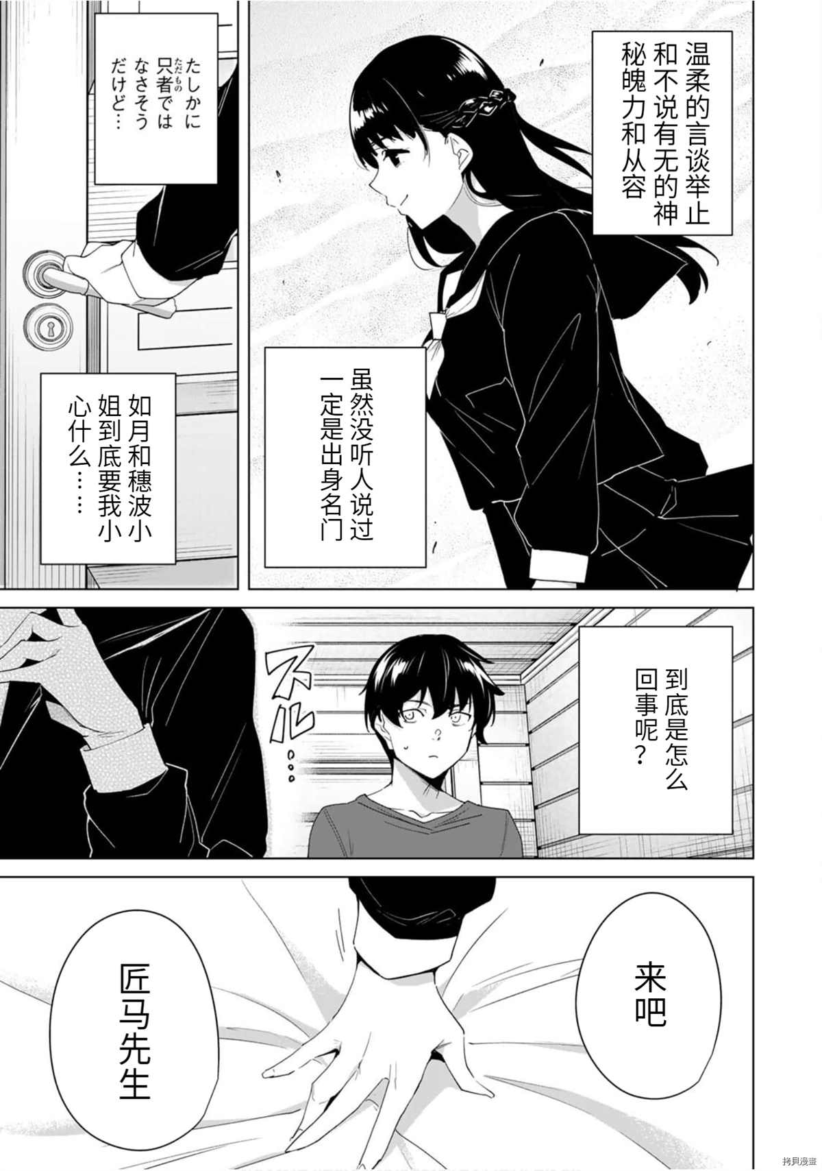 《命运恋人Destiny Lovers》漫画最新章节第56话免费下拉式在线观看章节第【13】张图片