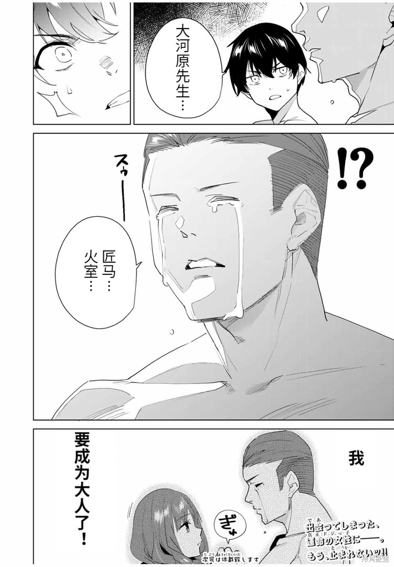 《命运恋人Destiny Lovers》漫画最新章节第115话免费下拉式在线观看章节第【14】张图片