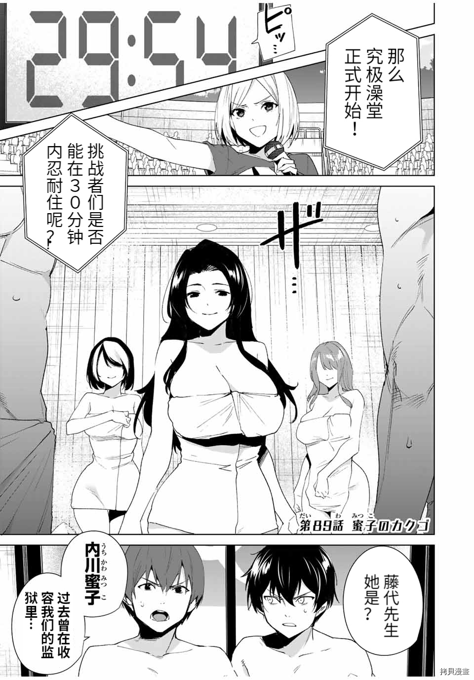 《命运恋人Destiny Lovers》漫画最新章节第89话免费下拉式在线观看章节第【1】张图片