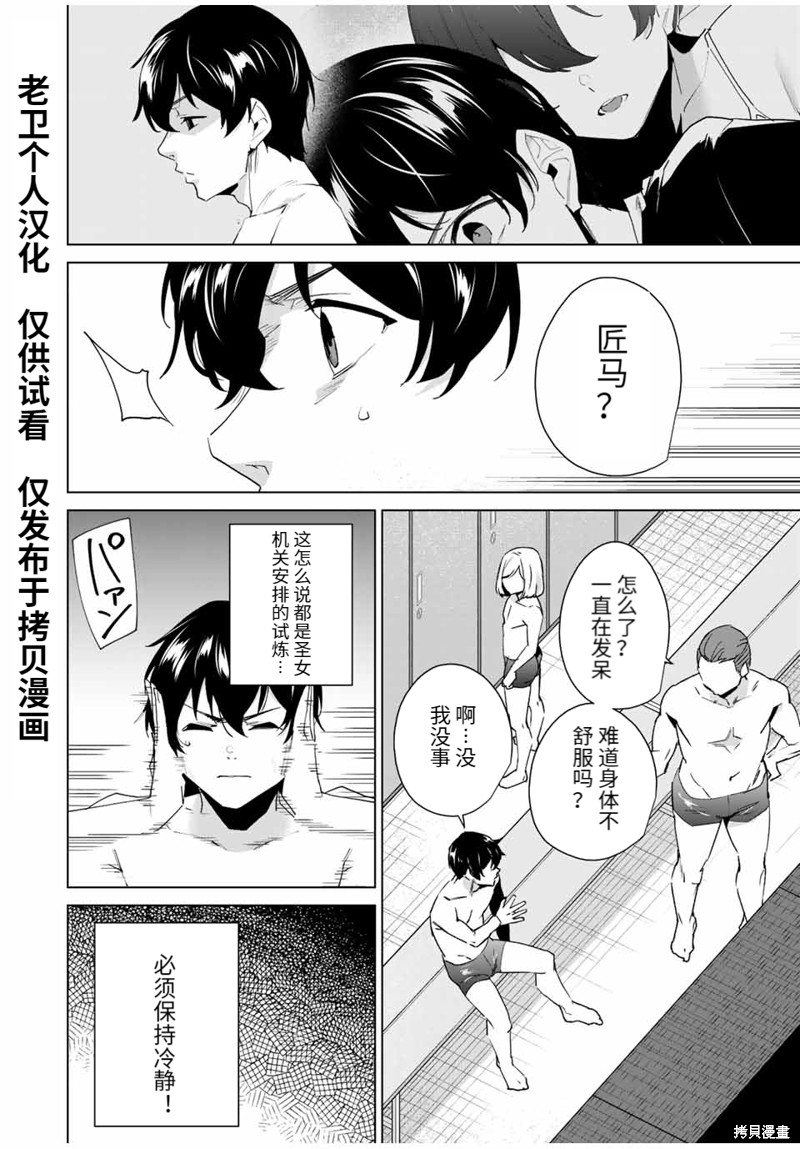 《命运恋人Destiny Lovers》漫画最新章节第115话免费下拉式在线观看章节第【2】张图片