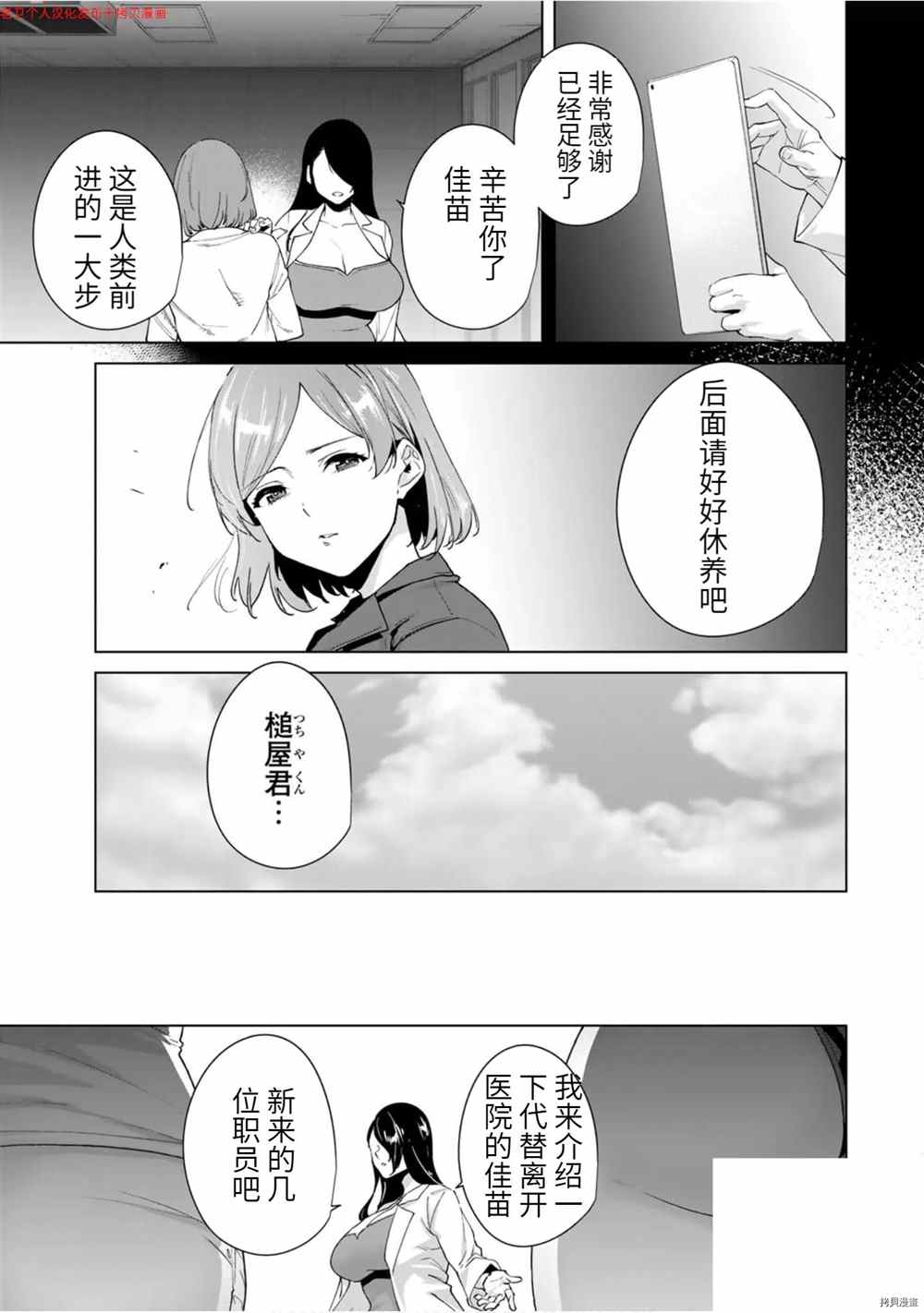 《命运恋人Destiny Lovers》漫画最新章节第24话免费下拉式在线观看章节第【3】张图片